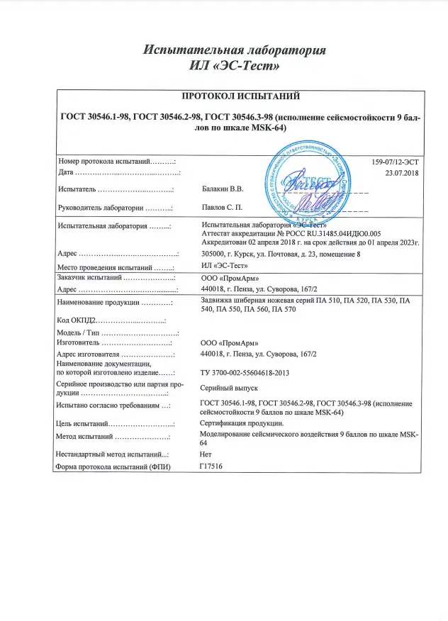 Протокол испытаний.png Протокол испытаний.png